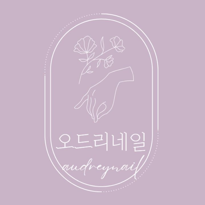 오드리네일