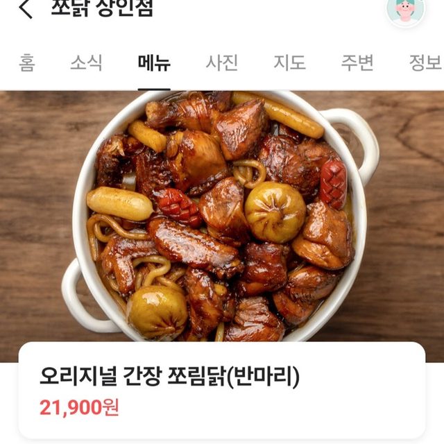 쪼닭상인점