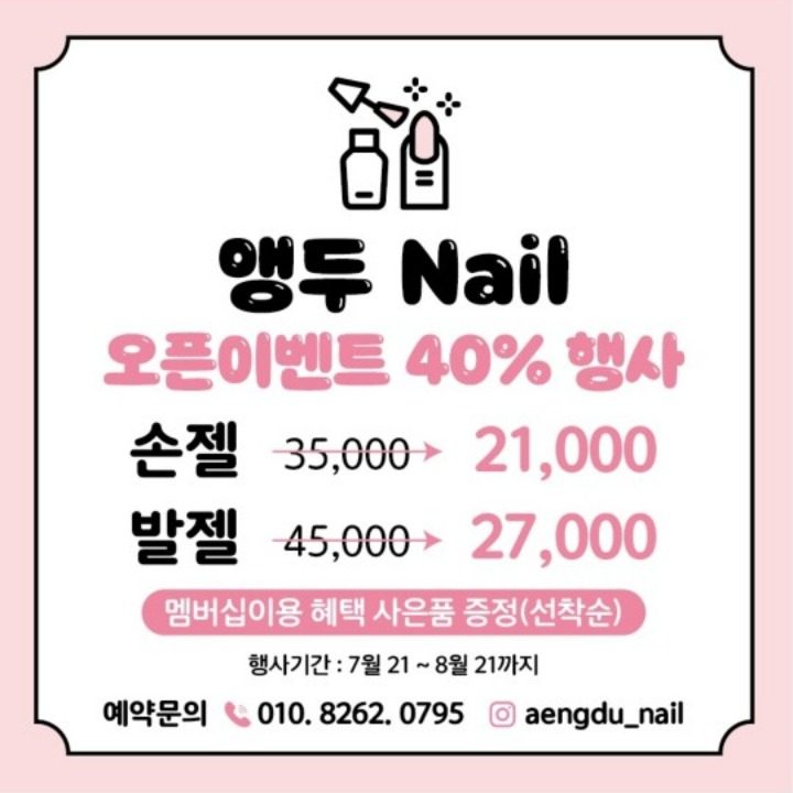 앵두네일