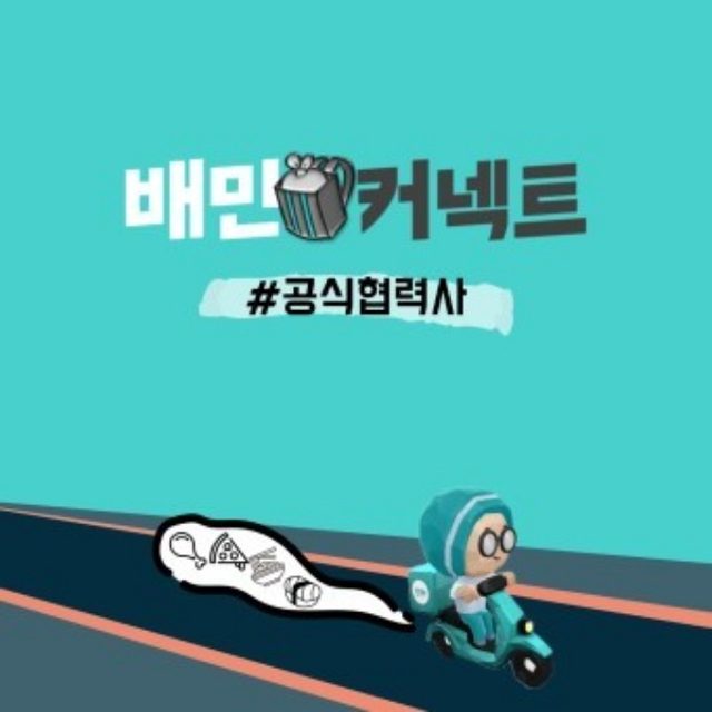 배달하는삼춘들