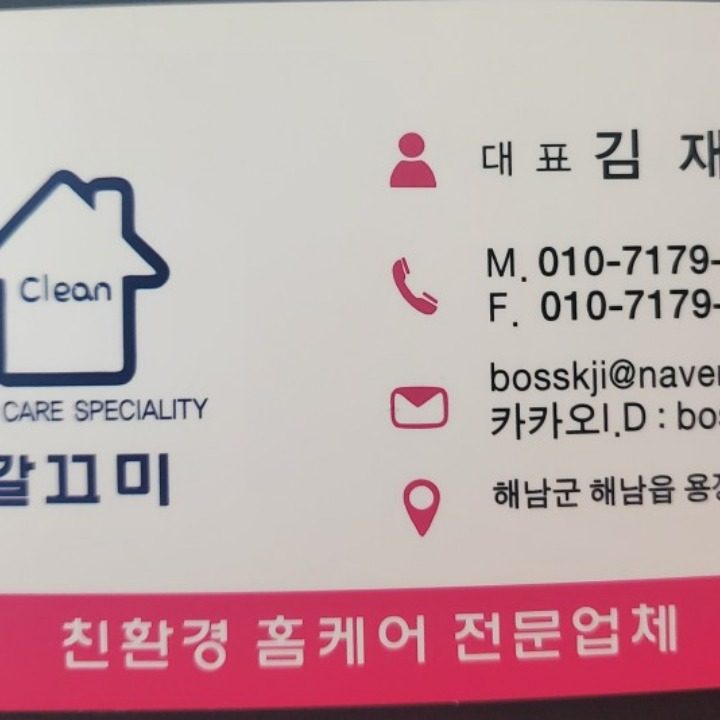 깔끄미크린