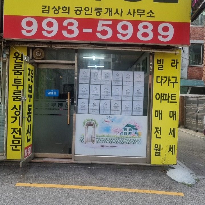 조은부동산공인중개사사무소