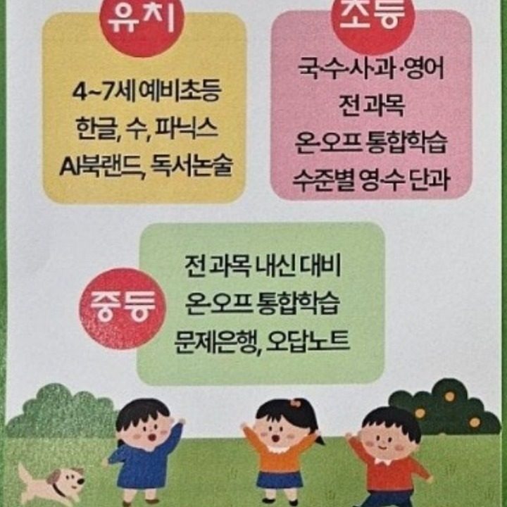 리더스푸르넷학원