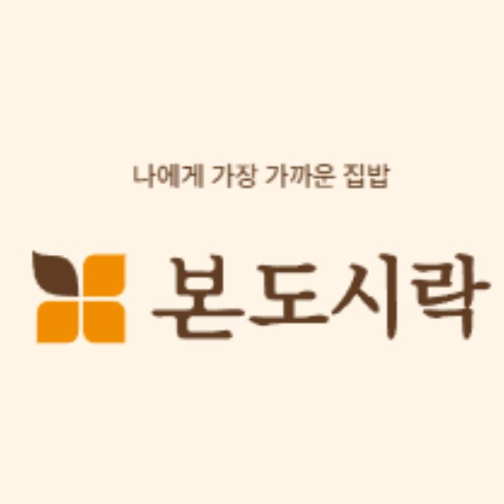본도시락 인천검단점