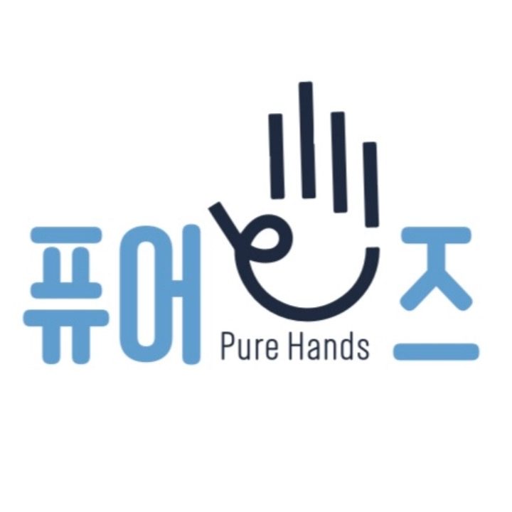 퓨어핸즈 PureHands