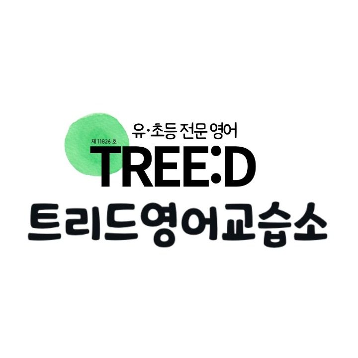 트리드영어교습소