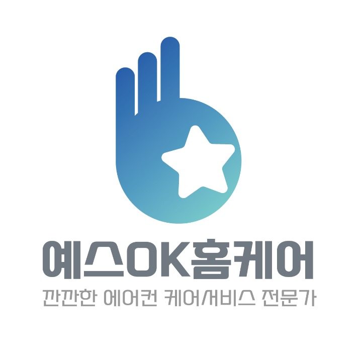 예스오케이홈케어 에어컨청소