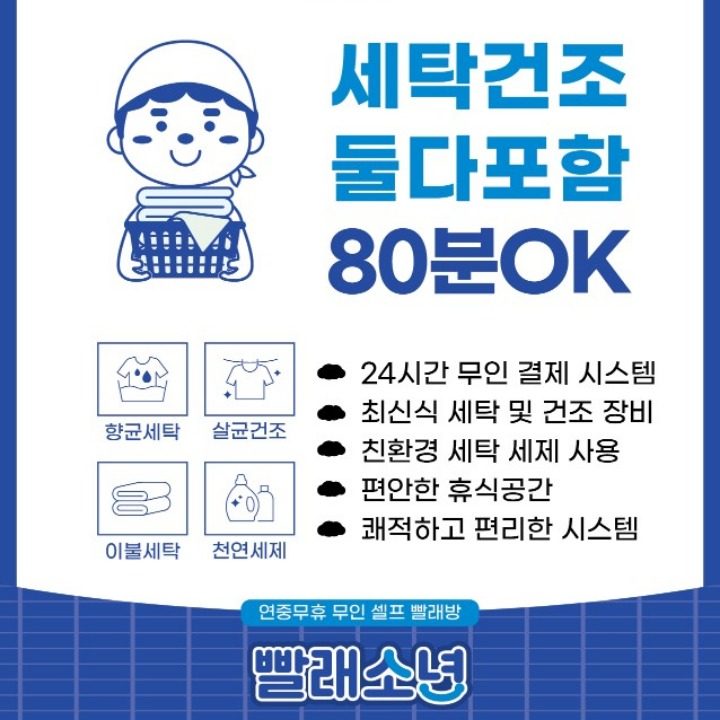 사림동 무인 세탁방 '빨래소년 창원중앙역점'