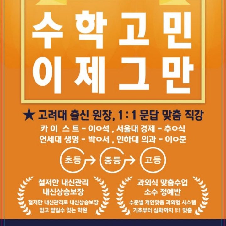 고려엠수학학원