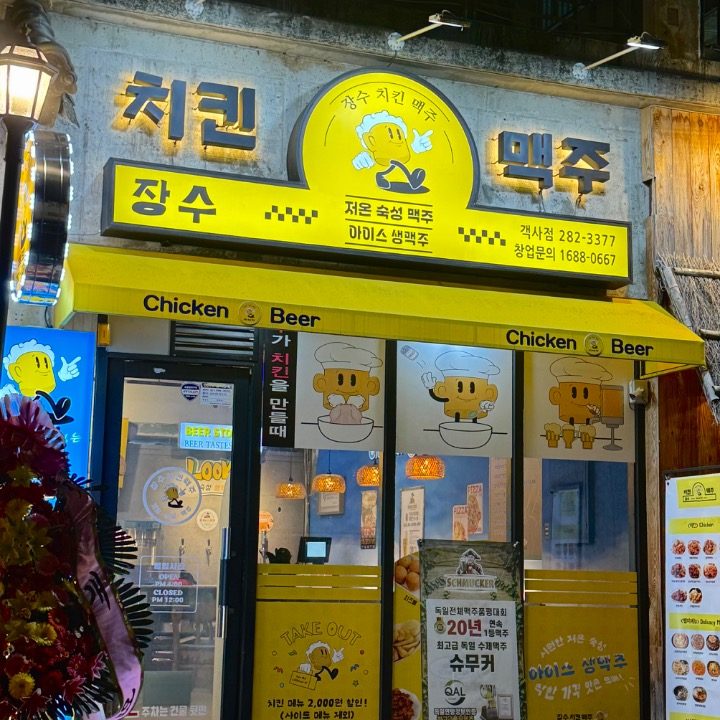 장수치킨맥주 객사점