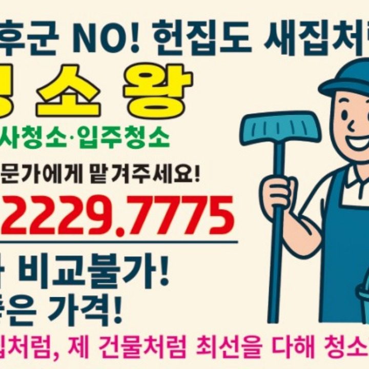 청소왕