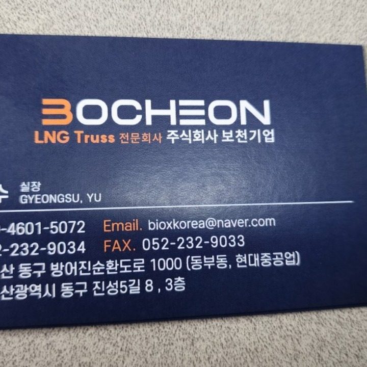 주식회사보천기업