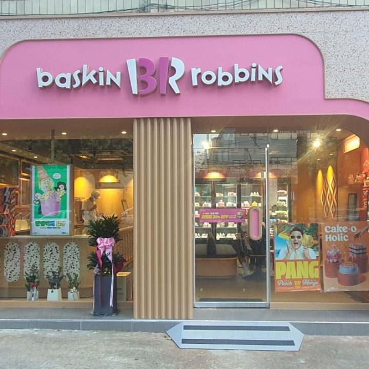 배스킨라빈스 중화역