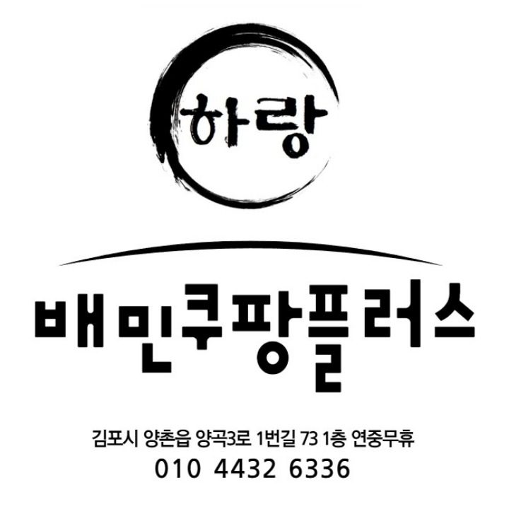 하랑