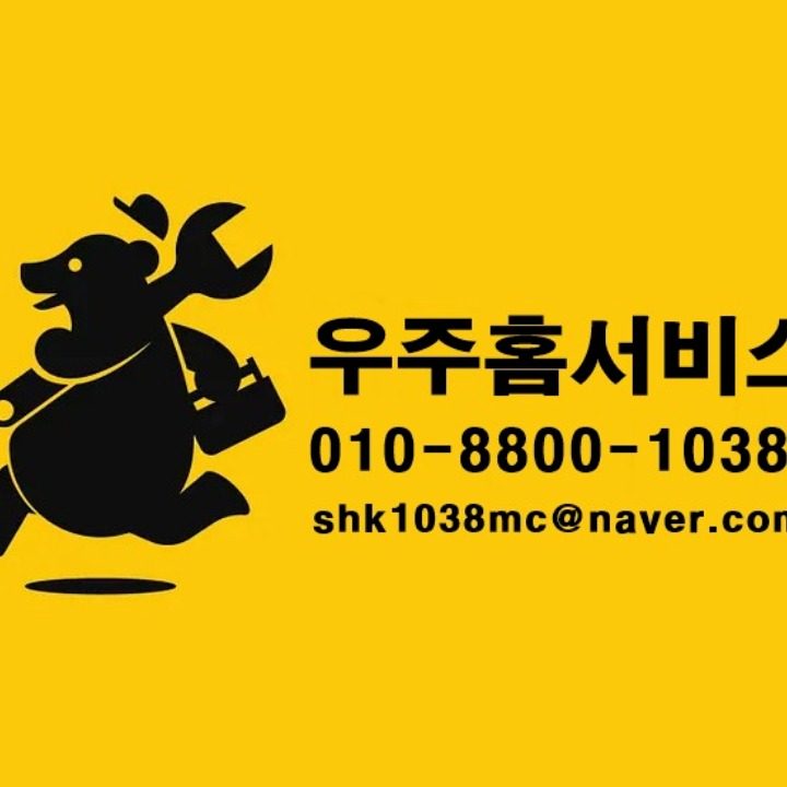 우주홈서비스