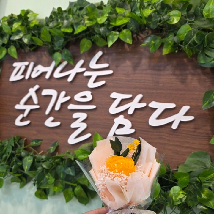 피어나는 시간