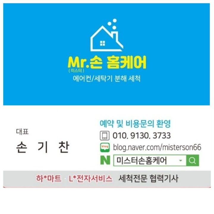 미스터손 홈케어