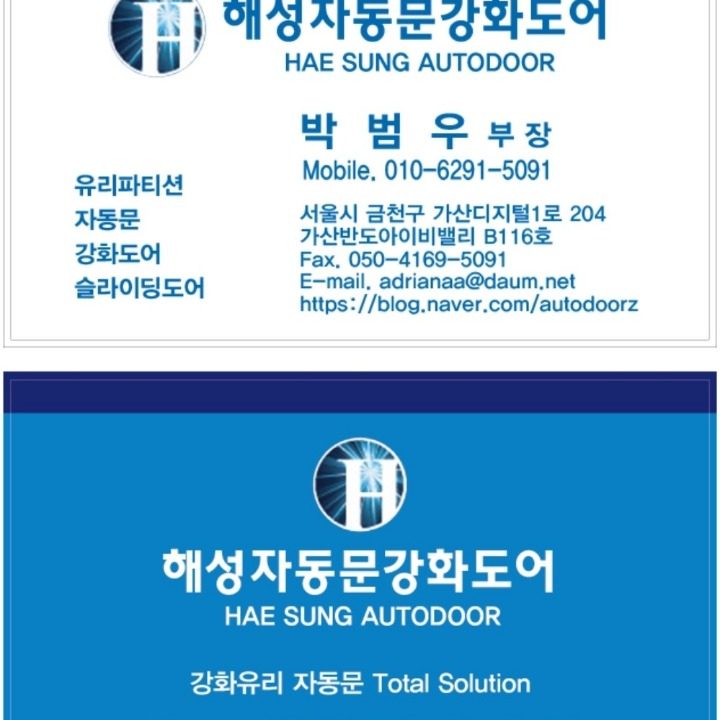 자동문수리강화도어유리문시공AS전문점