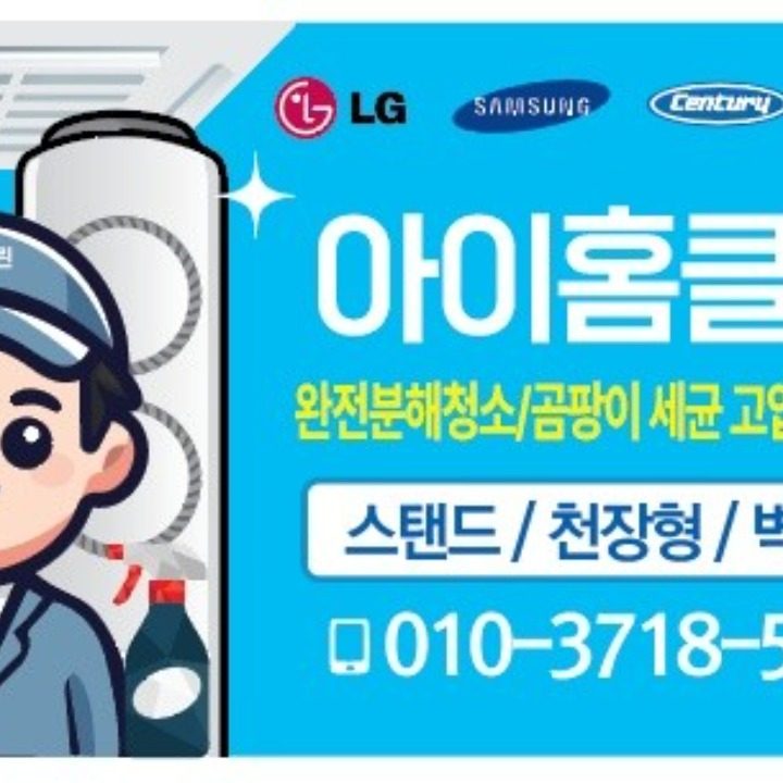 아이홈클린