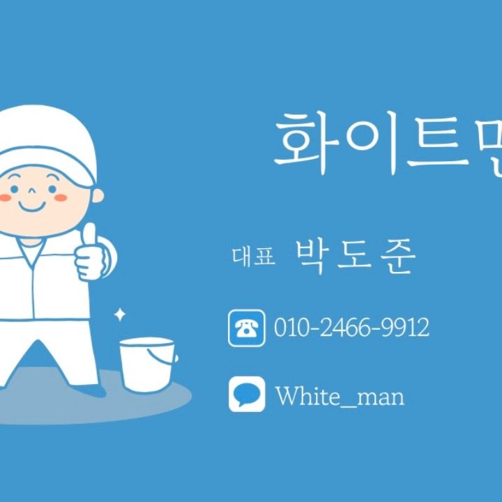 화이트맨