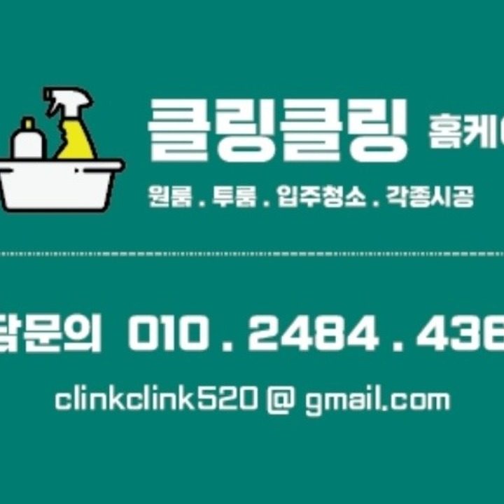 클링클링