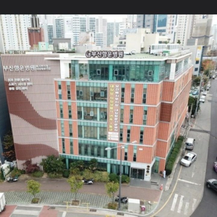 의료법인 파란시티의료재단 부산항운병원