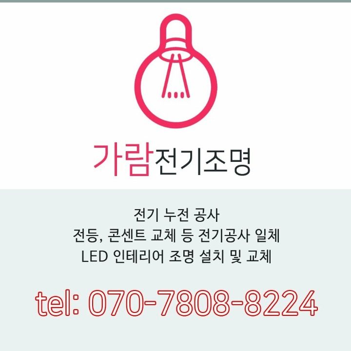 가람전기조명