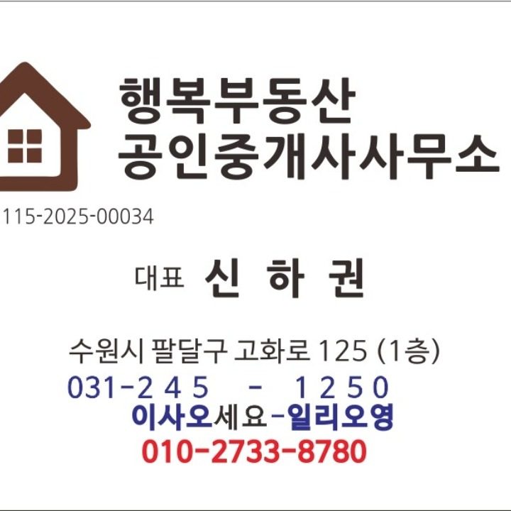 행복부동산공인중개사사무소
