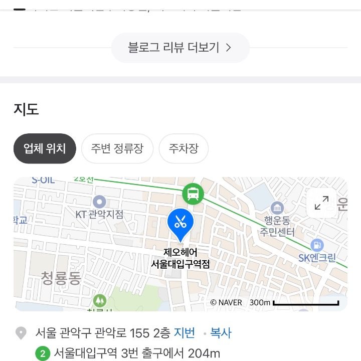 제오헤어 서울대입구역점