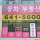 화원동화아이위시부동산중개
