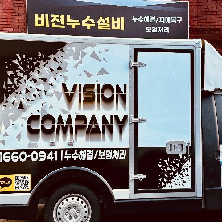 비젼누수설비