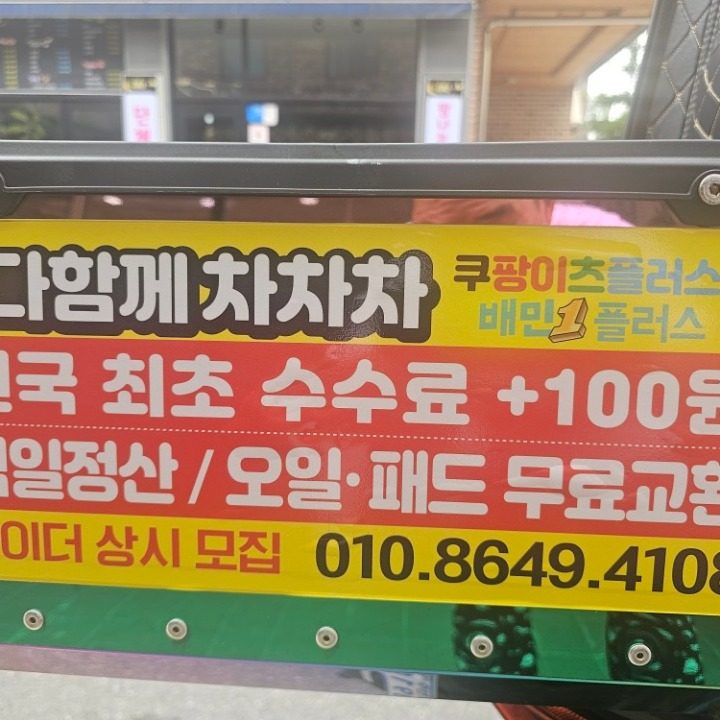다함께차차차