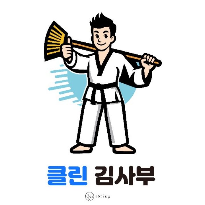 클린 김사부