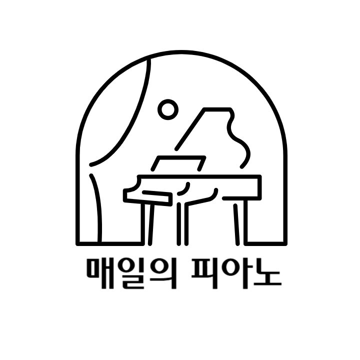 매일의 피아노