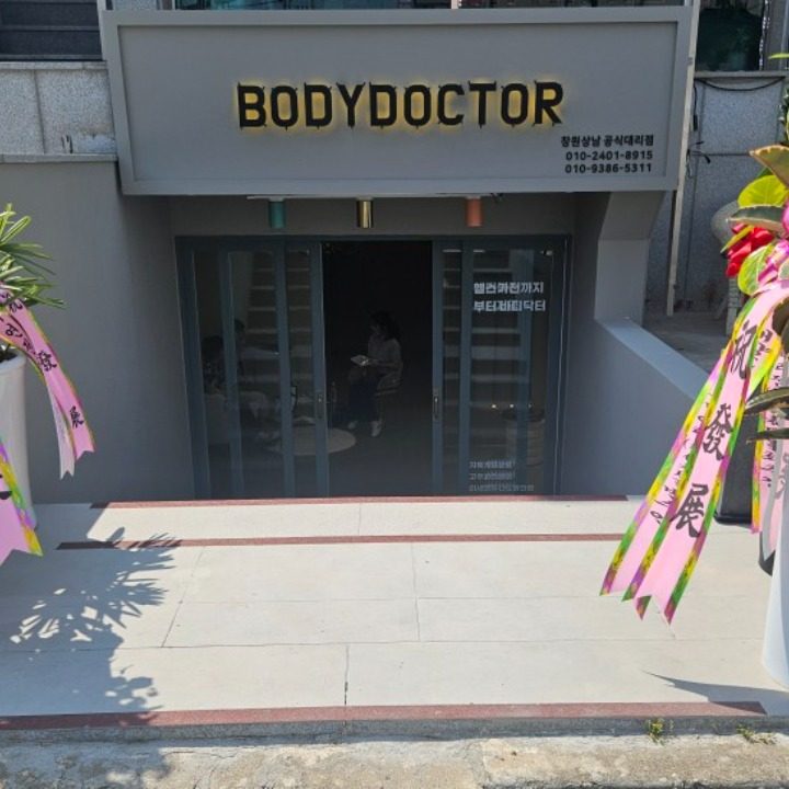 GN바디닥터 상남점