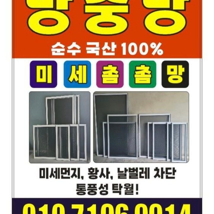 가영방충망