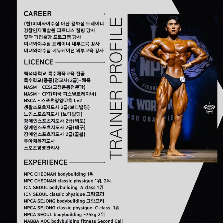 미녀와야수짐 용화점 김재한 팀장