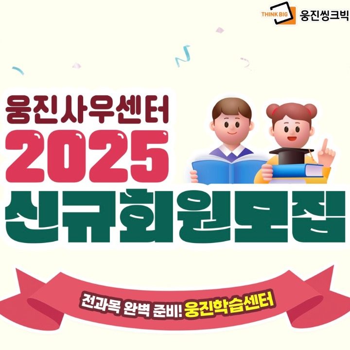 웅진씽크빅 사우센터