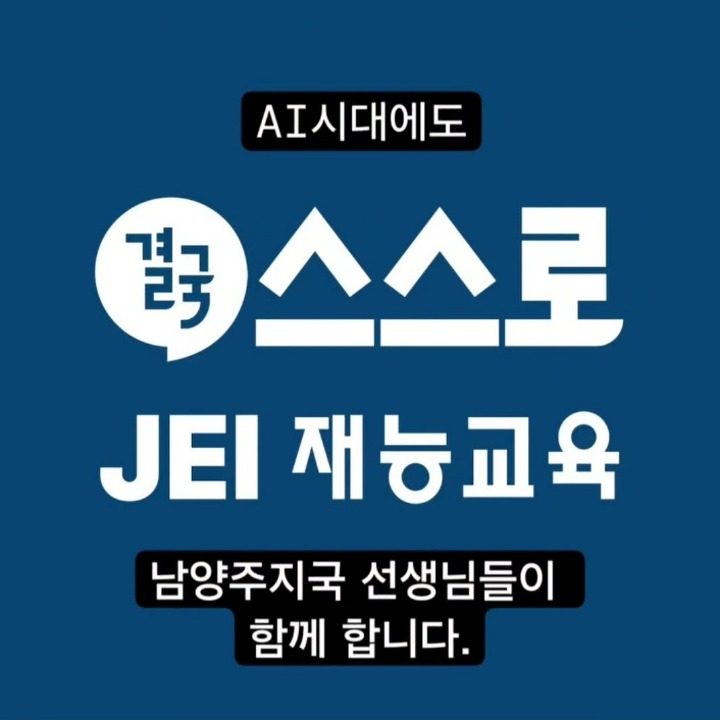 재능교육 남양주지국