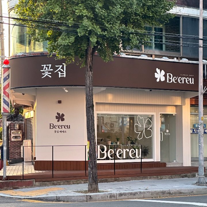 베에르