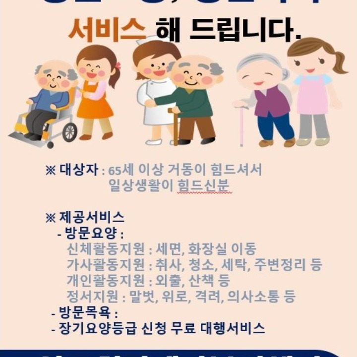 양주희망재가복지센터