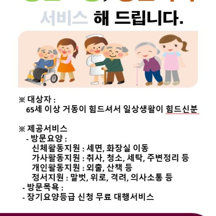 양주희망재가복지센터