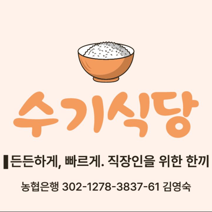 수기식당