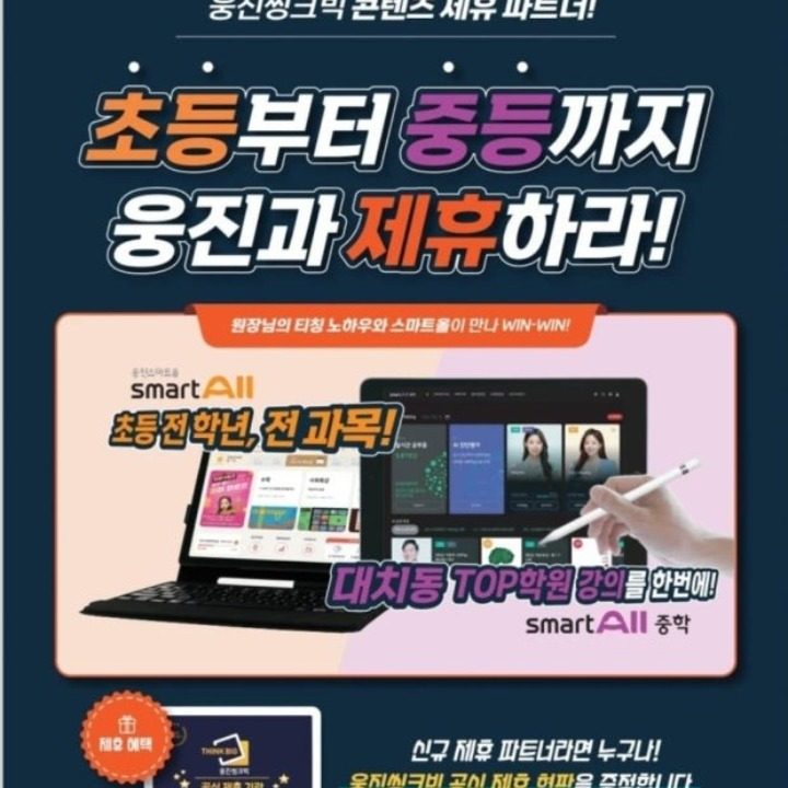 웅진스마트올 제휴