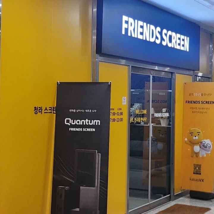 프렌즈스크린 청라점