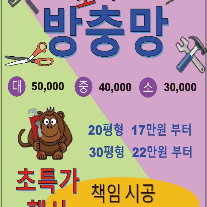 각종 수리 용접 방충망