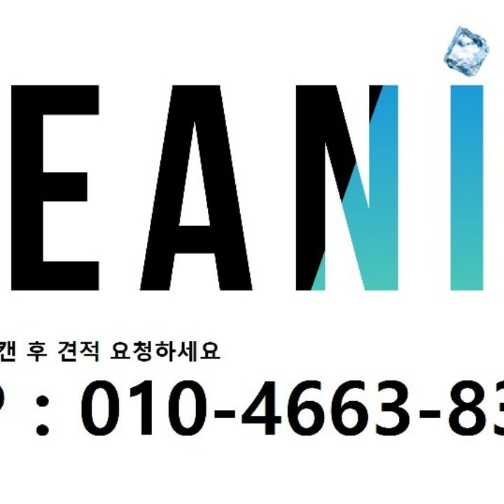 클린아이스