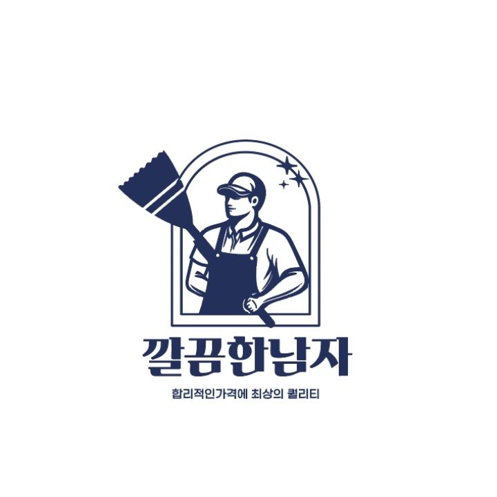 깔끔한 남자