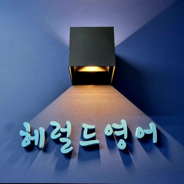 헤럴드영어교습소