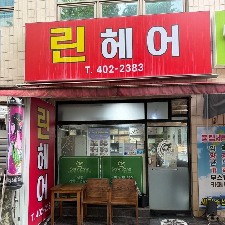 린헤어